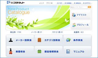 ２０１２年春夏新製品カタログ Ｗｅｂアプリケーショントップ画面