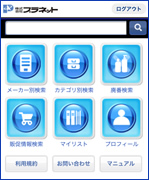 Ｗｅｂアプリケーショントップ画面 スマートフォン