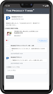 THE PRODUCT TIMES(ザ プロダクトタイムズ)のタイムライン機能画面