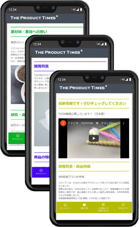 THE PRODUCT TIMES(ザ プロダクトタイムズ)の様々な情報機能