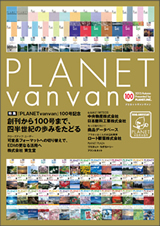 PLANET vanvan 100