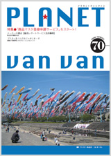 PLANET vanvan 70